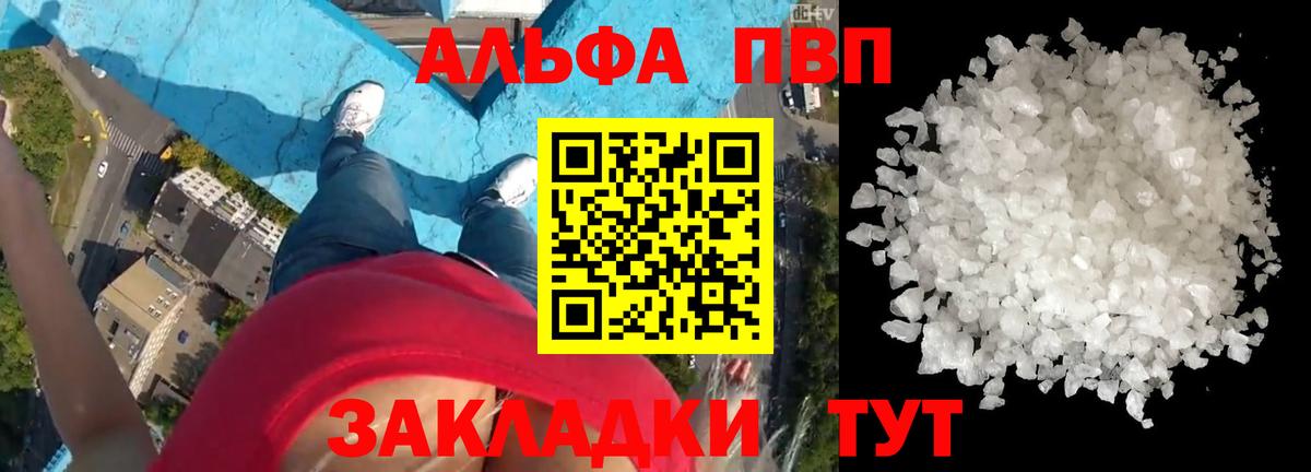 купить наркотик  Альфа ПВП Соль  A-PVP СК КРИС  Alfa_PVP крисы CK  Вход с VPN  Дюртюли 