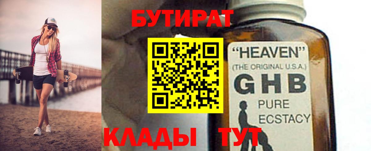 Бутират оксана  Вход с VPN  Бутират  Дюртюли 