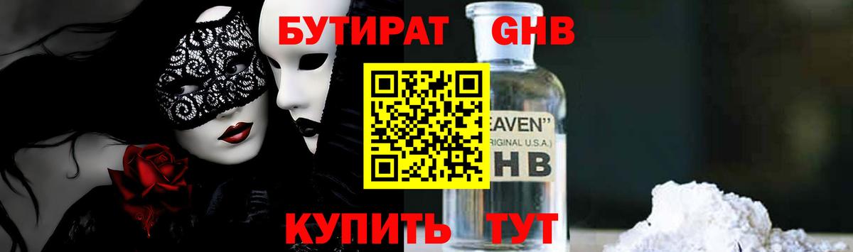 Бутират буратино Дюртюли