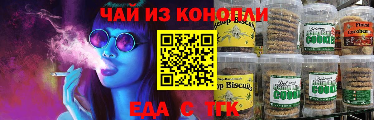Дюртюли  Печенье с ТГК конопля  Вход с VPN 